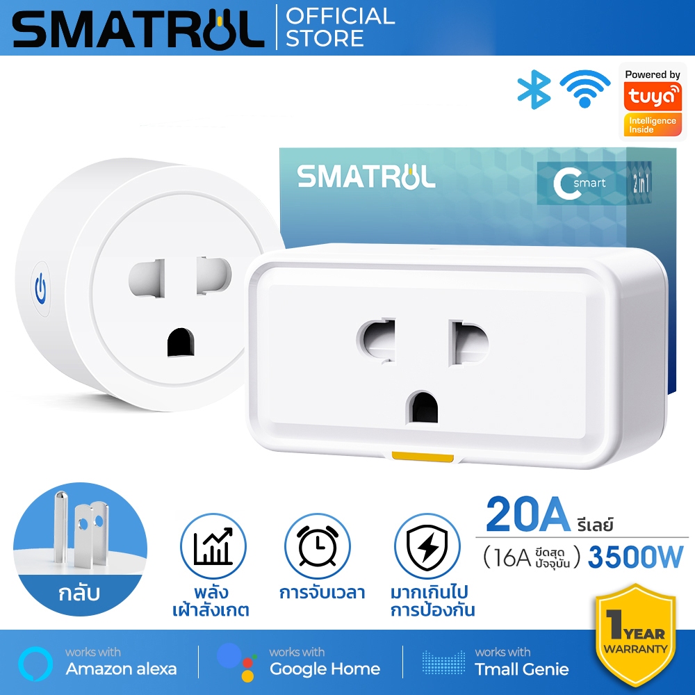 Smatrul Tuya Wi-Fi Smart Plug การวัดพลังงาน 20A - ปลั๊กอัจฉริยะควบคุมปลั๊กไฟผ่านแอป Smartlife, คําสั่งเสียง