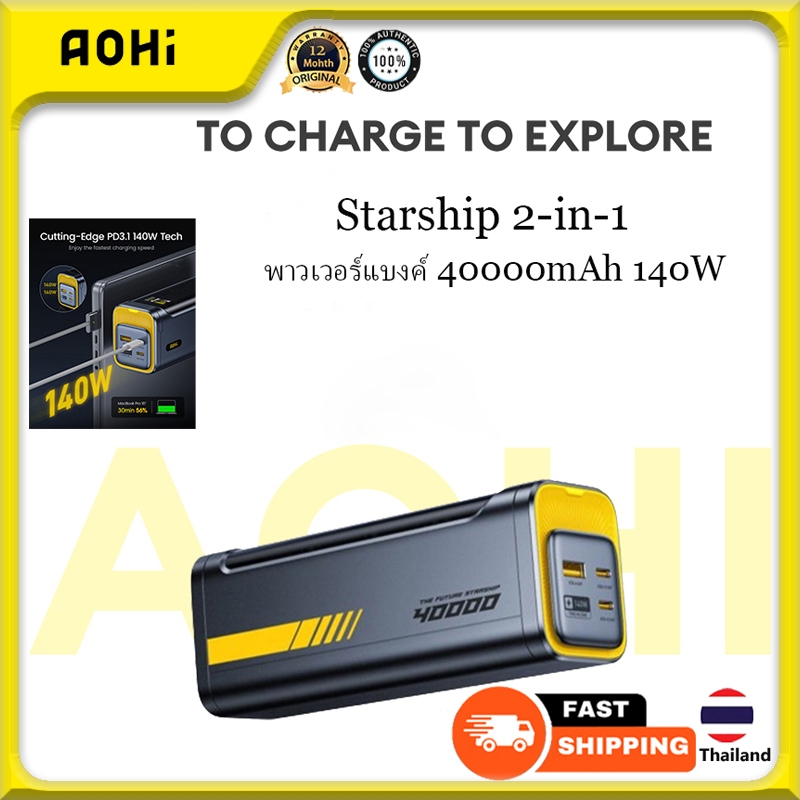 Aohi Starship แล็ปท็อป Power Bank 140W 40000mAh แบบพกพา Charger PD3.1 Fast Charging Powerbank + Desk