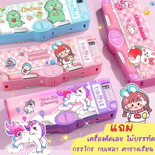✨จัดส่งจากประเทศไทย✨, กล่องดินสอมีกระดุม, กล่องดินสอมัลติฟังก์ชั่น, เครื่องคิดเลข, มีดโกน, ลายการ์ตูนน่ารัก