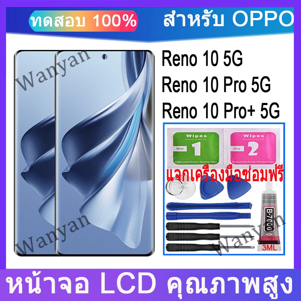 หน้าจอ LCD OPPO Reno 10 5G, 10 Pro 5G, 10 Pro+ 5G เปลี่ยนแบบสัมผัส