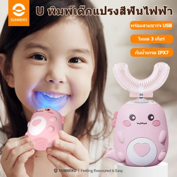 SUNNEKO แปรงสีฟันไฟฟ้าเด็ก แปรงสีฟันไฟฟ้า ไม่เจ็บเหงือก รูปตัว U ชาร์จ USB สําหรับเด็กอายุ