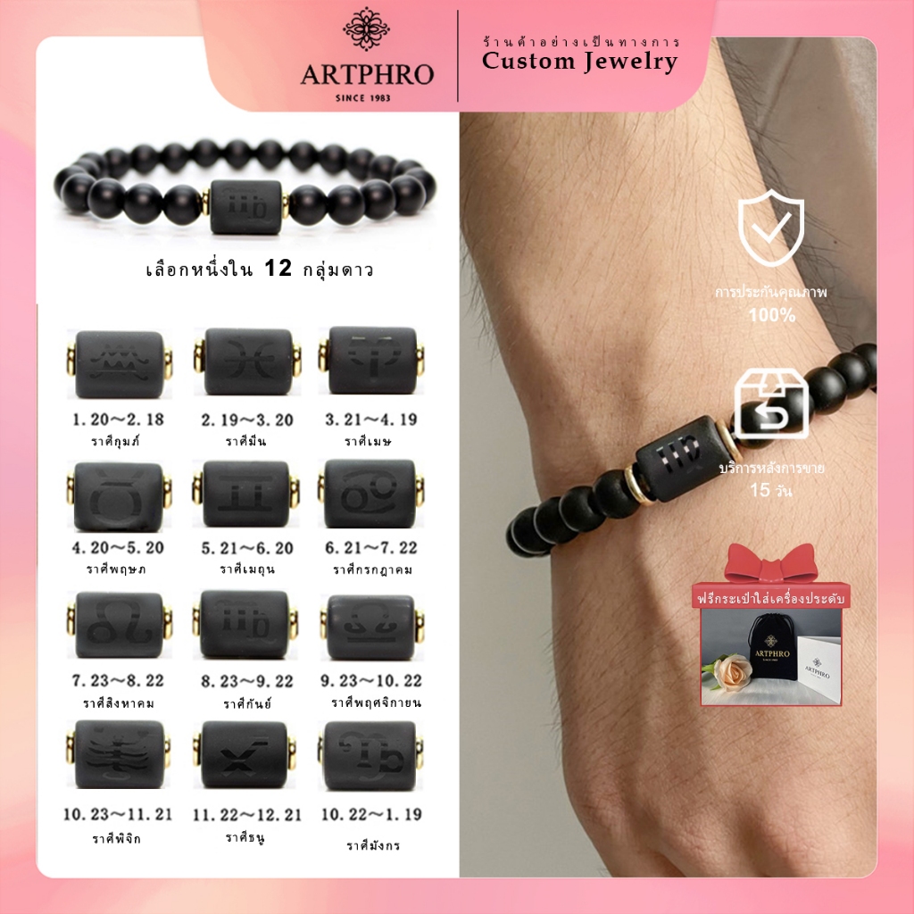 ARTPHRO ศิลปะ สร้อยข้อมือแก้วสีดําฝ้า ราศีลูกปัดสําหรับผู้ชายสําหรับผู้หญิง 19 ซม. โซ่ยางยืด