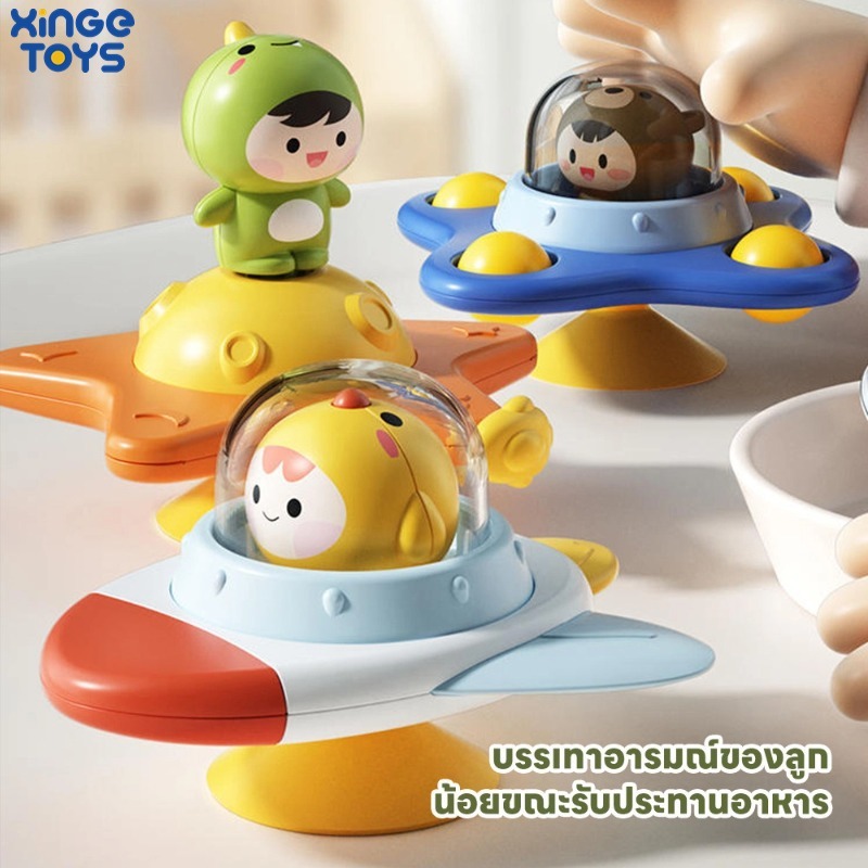 XinGe สปินเนอร์ สปินเนอร์ฐานดูดซิลิโคนสำหรับเด็ก ของเล่น เด็ก 3 เดือน ของเล่นเสริมพัฒนาการ ของเล่นเด็ก ขอบเล่นเด็ก