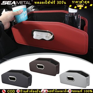 SEAMETAL กล่องเก็บของในรถยนต์เอนกประสงค์ กับ กล่องทิชชู่ และที่วาง ตะขอแขวนของในร