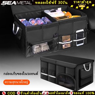 SEAMETAL กล่องเก็บของในรถ พื้นที่จัดเก็บขนาดใหญ่ กันน้ำ กล่องเก็บของท้ายรถ ﻿การเดินทางแคมป์ปิ้ง