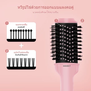 HODEKT เครื่องเป่าผมแปรงลมร้อนมัลติฟังก์ชั่นอเนกประสงค์ 2 in 1