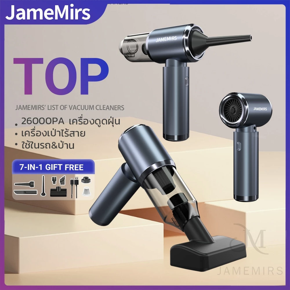 JameMirs 7in1 เครื่องดูดฝุ่นไร้สาย 26000Pa Wet&Dry ดูดฝุ่นในรถ/บ้าน พกพา