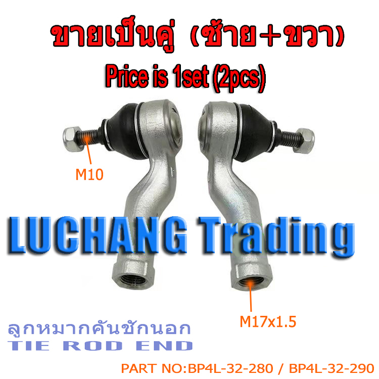 (2PCS)ลูกหมากคันชักนอก MAZDA MAZDA3 / 04-12 (BP4L-32-280 / BP4L-32-290)