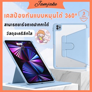 เคส ipad ด้านหลังโปร่งใสปรับได้ 360 องศา พร้อมช่องเสียบปากกา…