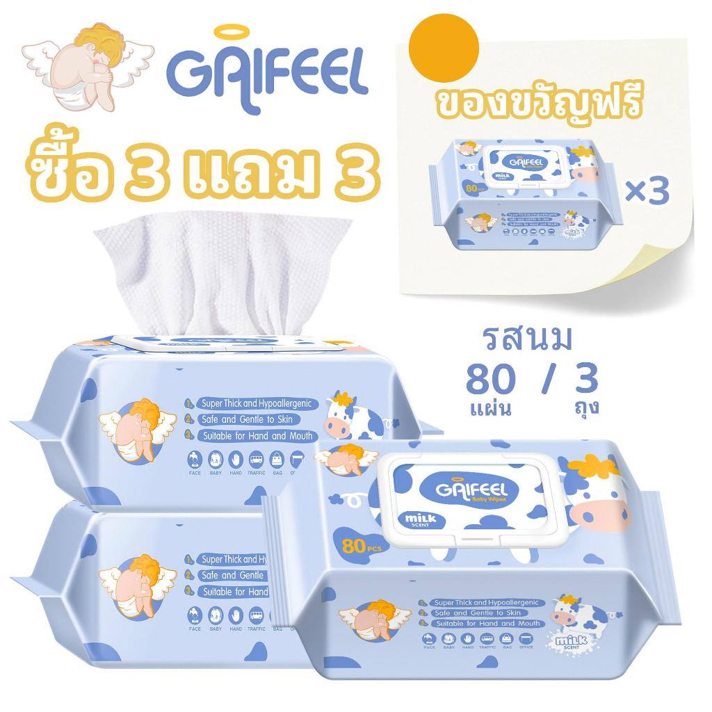 【ซื้อ 3 แถม 3】GAIFEEL ผ้าเช็ดเปียกกลิ่นนมวัว ผ้าเช็ดเปียกไร้แอลกอฮอล์ 80 แผ่นต่อแพ็ค