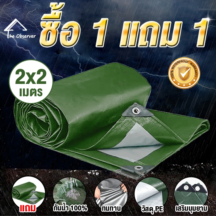 ซื้อ1ฟรี1*ผ้าใบกันน้ําวิชาพลศึกษาผ้าใบ(มีตาไก่)บังแดดผ้าคลุมรถกันน้ําอเนกประสงค์เคลือบสองด้าน