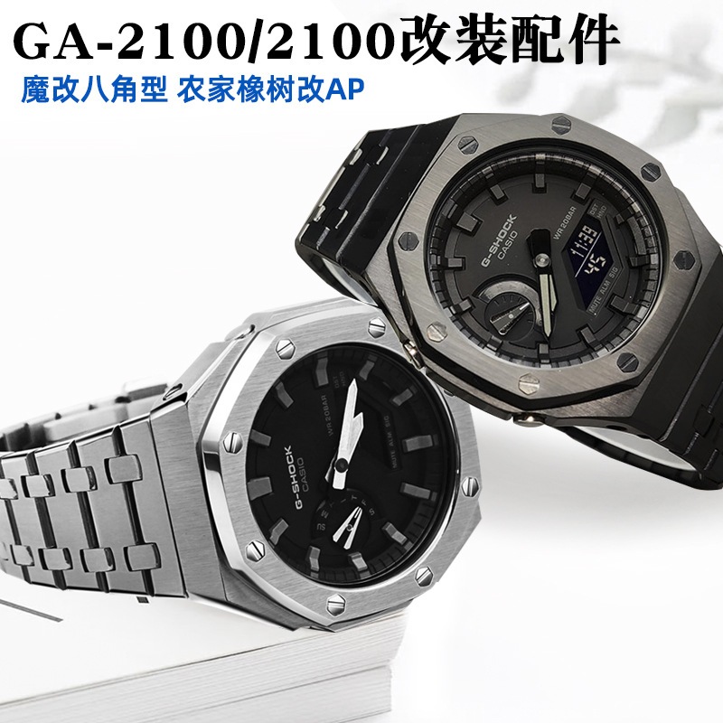 เหมาะสําหรับ Casio GA-2100/2110/B2100 สายนาฬิกาอุปกรณ์เสริมการปรับเปลี่ยน AP Farm Oak สแตนเลสโลหะอุปกรณ์เสริม