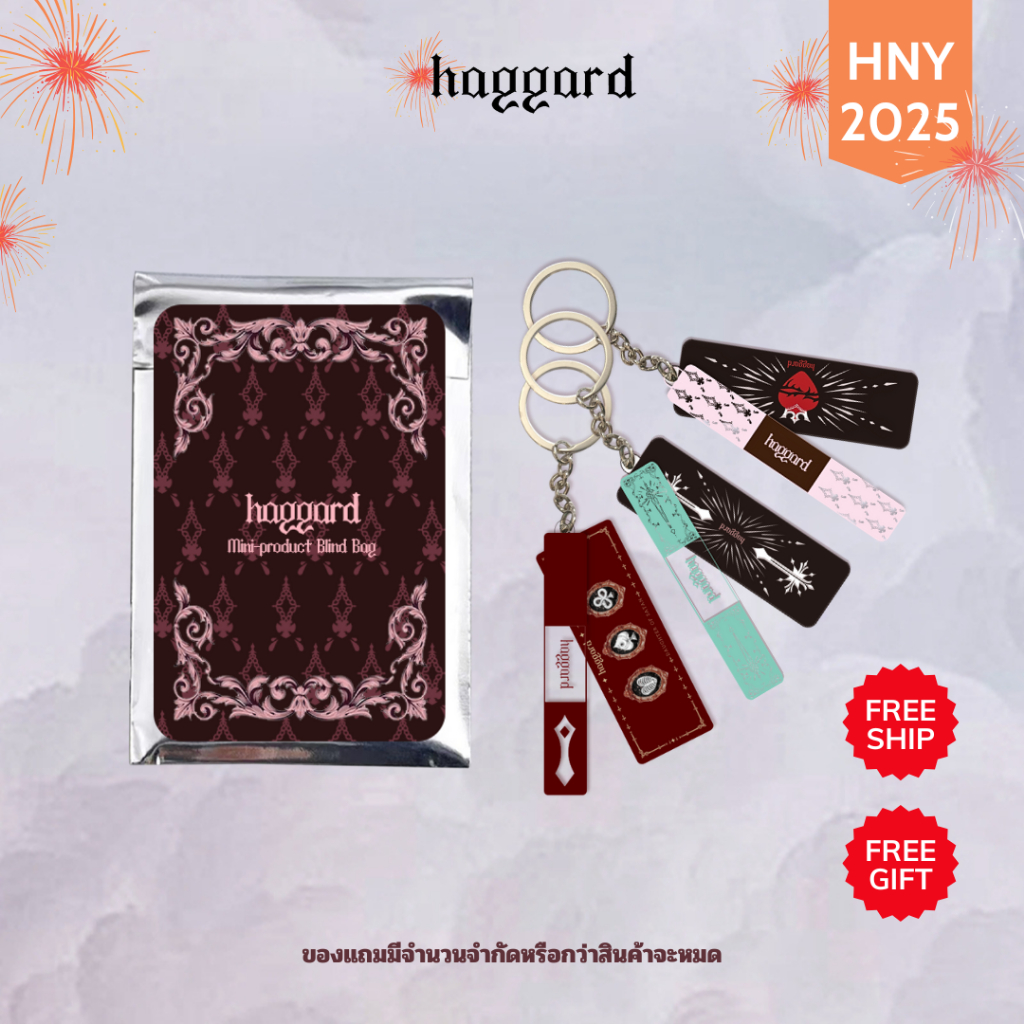[ของขวัญ] Haggard กล่องสุ่มพวงกุญแจ