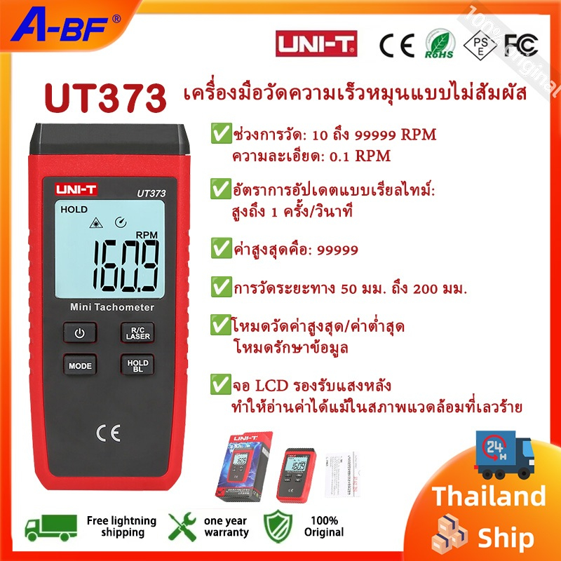 Uni-t UT373 เครื่องวัดรอบเครื่องยนต์เลเซอร์ดิจิทัล ขนาดเล็ก ระยะ RPM 10-99999RPM มีไฟแบ็คไลท์