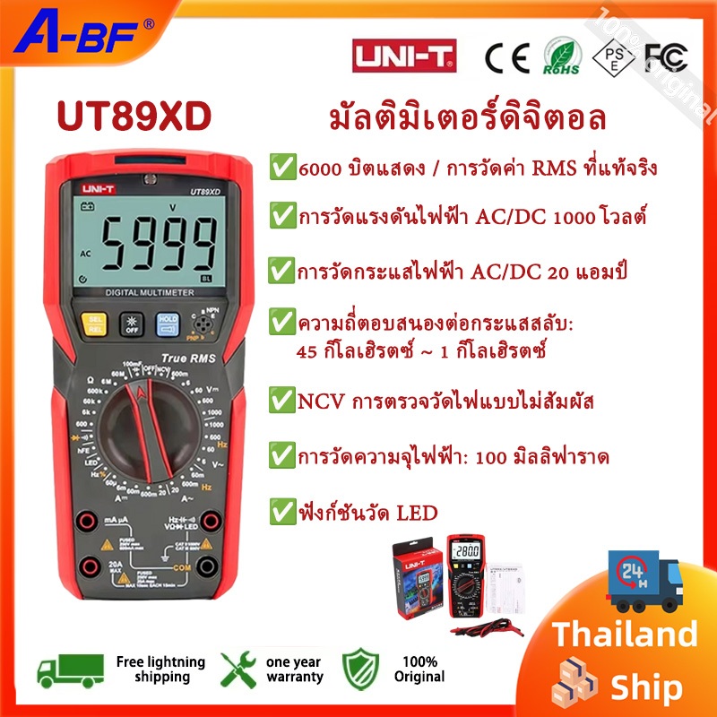 Uni-t UT89X UT89XD มัลติมิเตอร์แบบดิจิตอลระดับมืออาชีพ True RMS AC DC โวลต์มิเตอร์กระแส Hz Ohm NCV เครื่องทดสอบความต้านทานความจุ