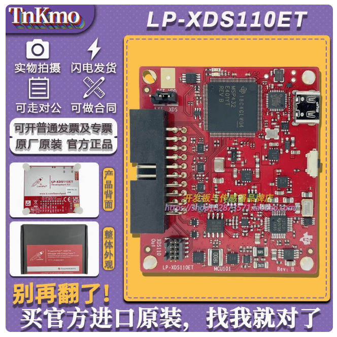 Original LP-Xds110et Xds110et บอร์ดพัฒนาเริ่มต้นเครื่องทดสอบการติดตามพลังงาน