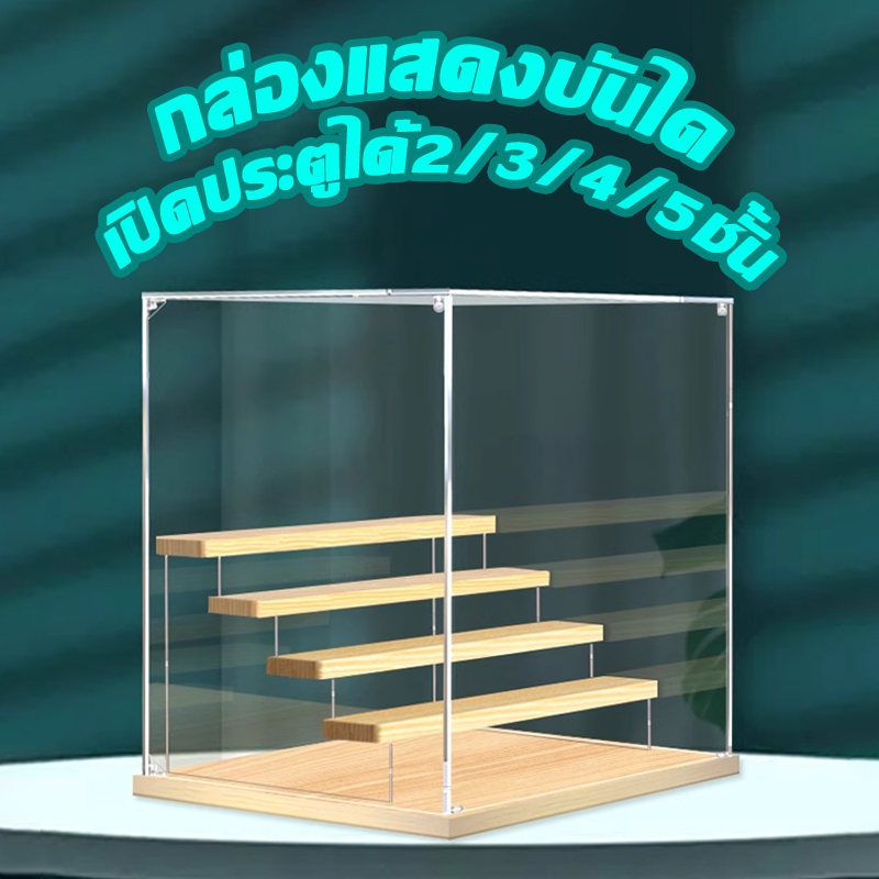 จัดส่งที่รวด ชั้นวางโมเดลอคริลิค ตู้โชว์ตุ๊กตา 2/3/5 ชั้น Popmart100% ตู้โมเดล 52Toy ชั้นวาง Art Toy