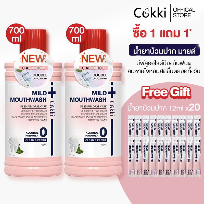 [แพ็คคู่] Cokki น้ำยาบ้วนปาก 700 มล.X2 ชิ้น Mild mouthwash ปราศจากแอลกอฮอล์ ลมหายใจหอมสดชื่น