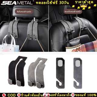 SEAMETAL ที่แขวนของในรถ ABS ตะขอแขวนรถยนต์ ที่แขวนในรถ สำหรับเบาะหลังรถ