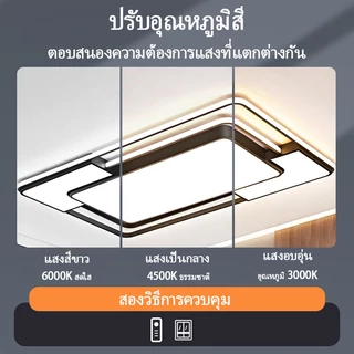 GOGEOUS โคมไฟเพดานมินิมอล หรี่แสงได้ 3 สี ไฟเพดาน พร้อมรีโมทควบคุม ห้องนั่งเล่น/ห้องนอน ไฟ led เพดาน