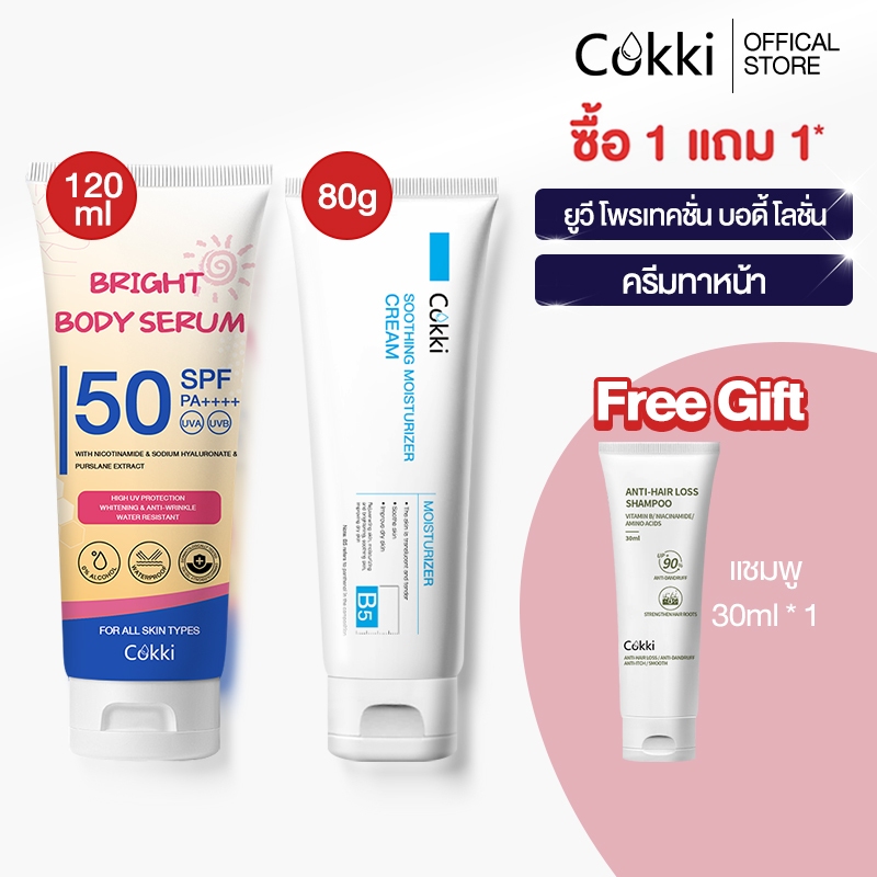 [เซตสุดคุ้ม] Cokki skin Balm บาล์มบํารุงผิวหน้า ช่วยปลอบประโลมและฟื้นฟูผิว 80 กรัม กันแดด SPF 50 PA++++ ปกป้องสูงสุด 120 กรัม