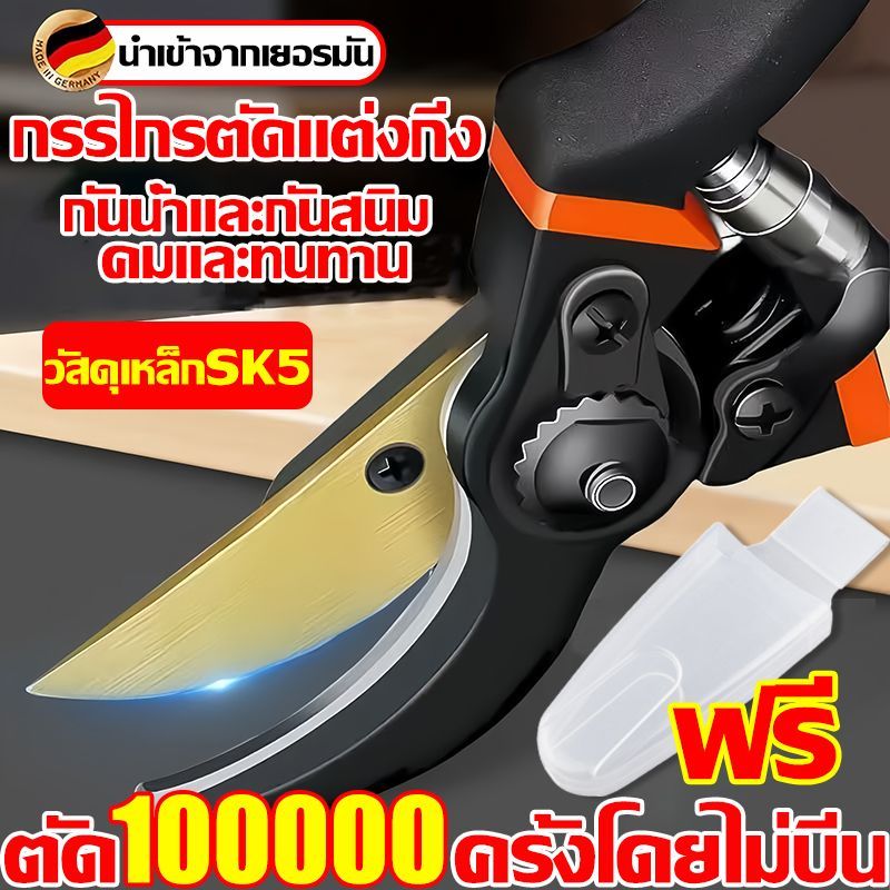 ตัด100000ครั้งไม่บิ่นคม กรรไกรตัดกิ่งไม้ ทำจากเหล็กSK5 กรรไกรตัดกิ่ง คมและทนทาน กันน้ำและกันสนิม กรรไกรตัดต้นไม้ ประหยัดเวลาและแรง กรรไกรตัดแต่งกิ่ง กรรไกรแต่งกิ่ง กรรไกรตัดกิ่งไม้ใหญ่ คีมตัดกิ่งไม้ กรรไกรตัดและเล็ม กรรไกรอเนกประสงค์ กรรไกรตัดผลไม้