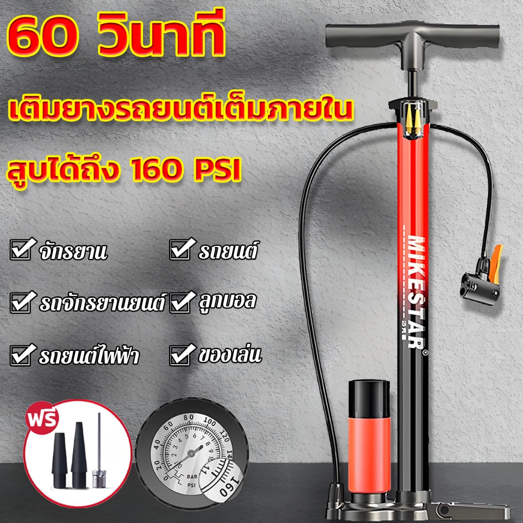 สูบลม 160PSI ที่สูบลม สูบจักรยาน ที่สูบลมจักรยาน ที่สูบลมมอเตอร์ไซค์ ที่เติมลมจักรยาน ที่สูบลม สูบลมจักรยานพกพา เติมลมยาง ผู้หญิงสูบได้สบาย ปั้มลมยาง ติมลมมอเตอร์ไซค์ได้