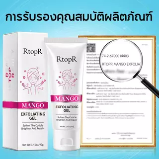 RtopR FDA Mango Exfoliating Gel Cream มีสารสกัดจากดอกดาวเรือง ช่วยขจัดเซลล์ผิวที่ตายแล้ว ทำความสะอาดลึก ขจัดสิ่งสกปรกในรูขุมขนและลดสิวหัวดำ ช่วยให้ผิวกระจ่างใส ขนาด