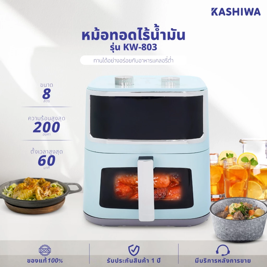 Kashiwa หม้อทอดไร้น้ำมัน รุ่น KW-803 สำหรับทอดและอบอาหาร ปรับอุณหภูมิ 80-200°C ความจุ 8 ลิตร 1 ปี thumbnail 4