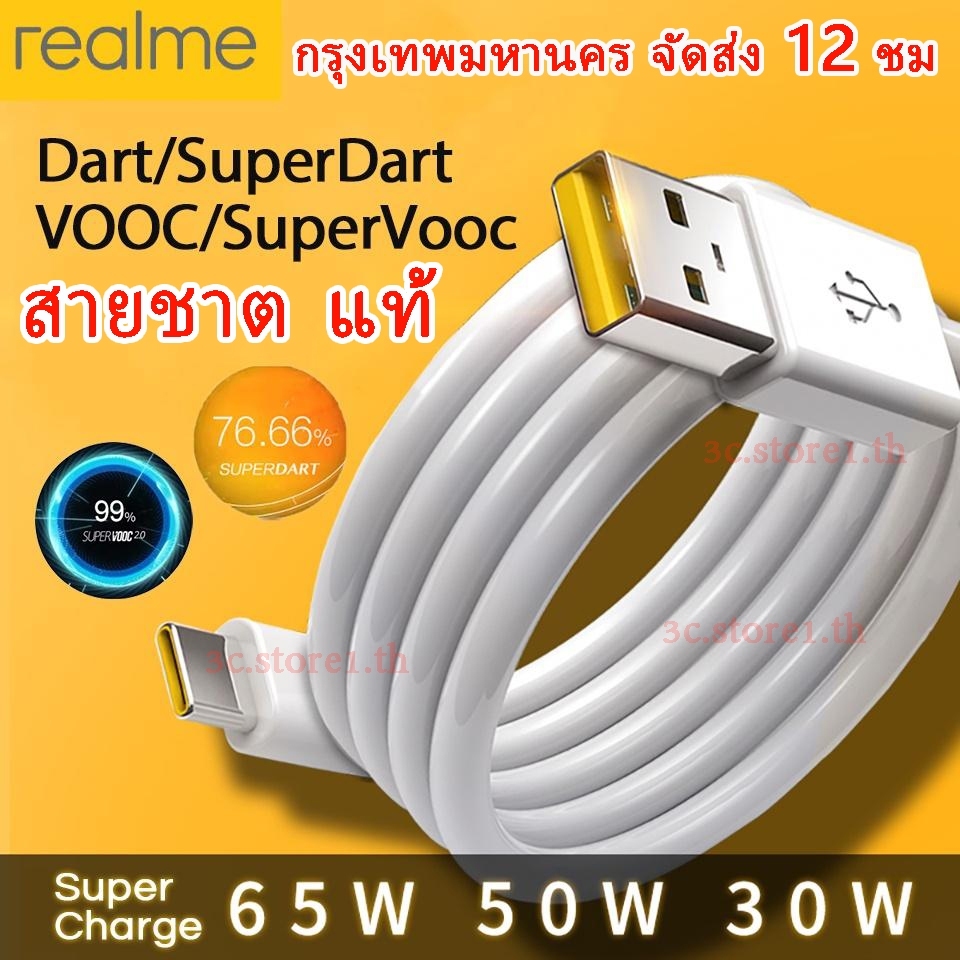 [จัดส่งจากกรุงเทพฯ] จัดส่งรวดเร็ว 12 ชม. สายชาร์จ OPPO แท้ Realme Super Fast Type C หัวชาร์จ Super VOOC 65W gt 20 pro oppo60 สายชาร์จ realme c55 oppo reno 5 pro 5g char