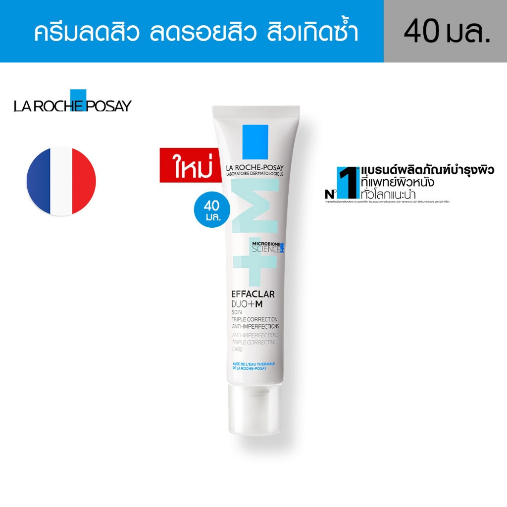 ล‍า โ‍รช-โพ‍เ‍ซย์ L‍a Ro‍che-Po‍say Eff‍acl‍ar DUO+‍M มอยซ์เจอไรเซอร์บำรุงผิวเป็นสิว 40ml