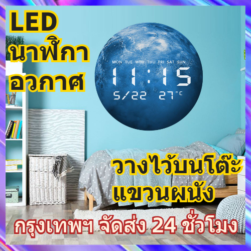 (COD) นาฬิกา นํา อวกาศ แขวนบนผนัง เดสก์ท็อป แสดง อุณหภูมิวันที่