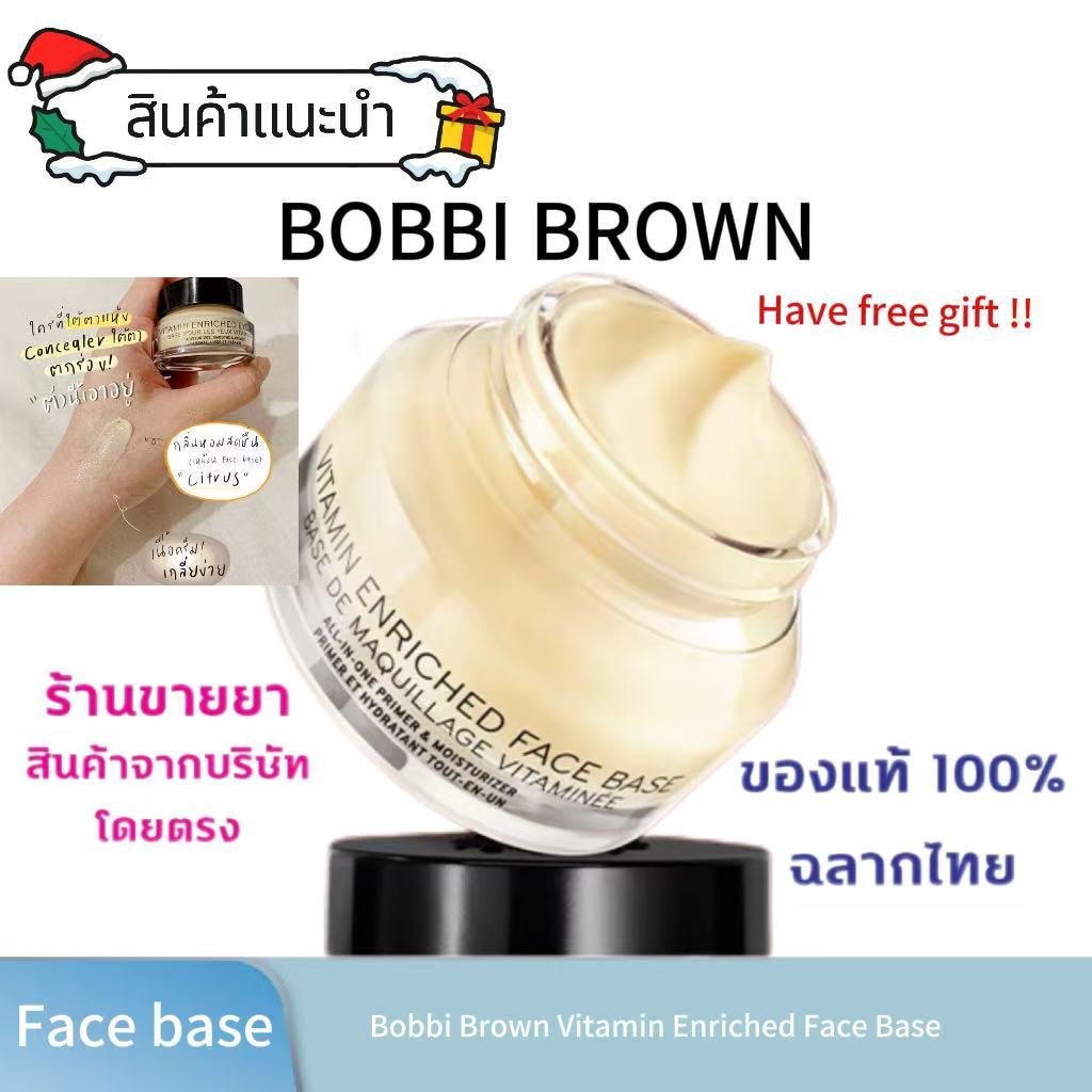ของแท้/ส่งฟรี Bobbi Brown Vitamin Enriched Face Base 15ml/50ml บ๊อบบี้ บราวน์ ไพรเมอร์