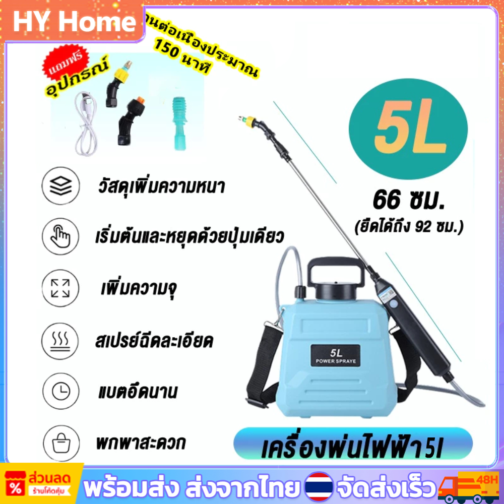 [พร้อมส่ง] เครื่องพ่นยาแบตเตอรี่ 5 ลิตร เครื่องพ่นยา ถังพ่นยาแบตเตอรี่ แบบพกพา เครื่องพ่นยาไฟฟ้า