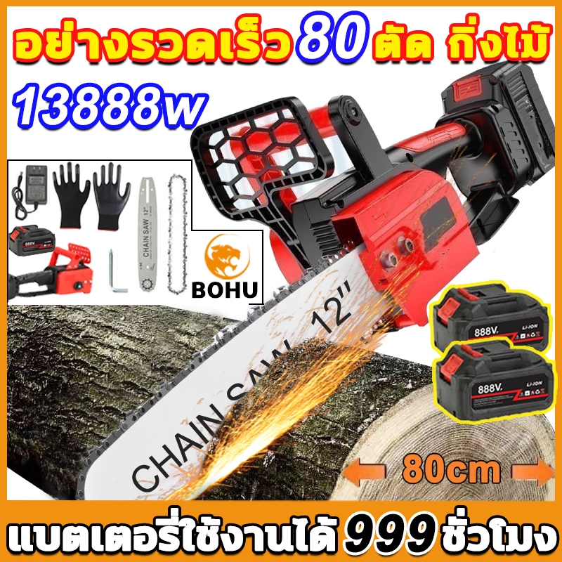 เลื่อยไฟฟ้าไร้สาย เลื่อยยนต์ BOHU 12นิ้ว 16800W เลื่อยใช้แบตเตอรี่ ใช้สำหรับตัดแต่งกิ่ง แยกฟืน และตัดไม้
