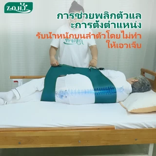 ผ้าพลิกตัวผู้ป่วยติดเตียง ผ้าดึงตัวผู้ป่วย ผ้ายกตัวผู้ป่วย ผ้าพยุง อุปกรณ์ช่วยพลิกติดเตียง แผ่นพลิก Turning Over Aid