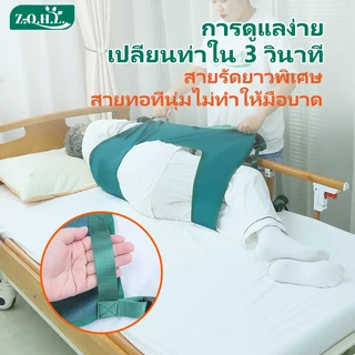 ผ้าพลิกตัวผู้ป่วยติดเตียง ผ้าดึงตัวผู้ป่วย ผ้ายกตัวผู้ป่วย ผ้าพยุง อุปกรณ์ช่วยพลิกติดเตียง แผ่นพลิก Turning Over Aid
