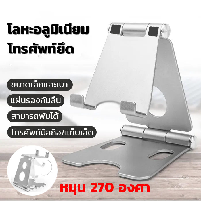ขาตั้งโทรศัพท์ ทีวางมือถือ ที่วางมือถือ ที่วางโทรศัพท์ อลูมิเนียมแบบพับได้ มัลติฟังก์ชั่น ขาตั้งโทรศัพท์ tablet ไช้iPad/tab งานอลูมิเนี่ยม