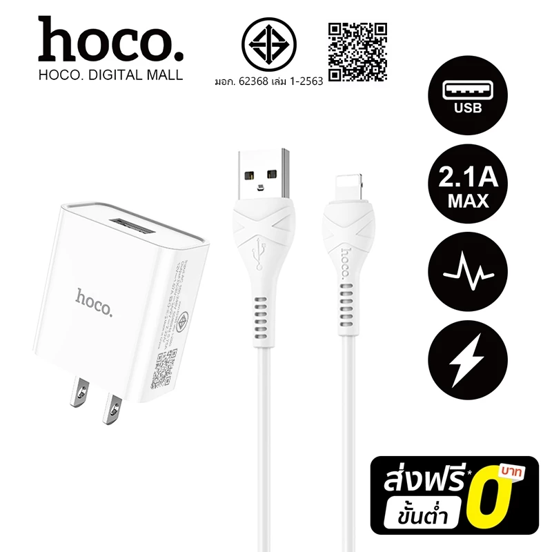 hoco. ชุดชาร์จ C81 ที่ชาร์จ (หัวชาร์จ+สาย) 1USB 2.1A สินค้าใหม่ล่าสุดพร้อมส่ง