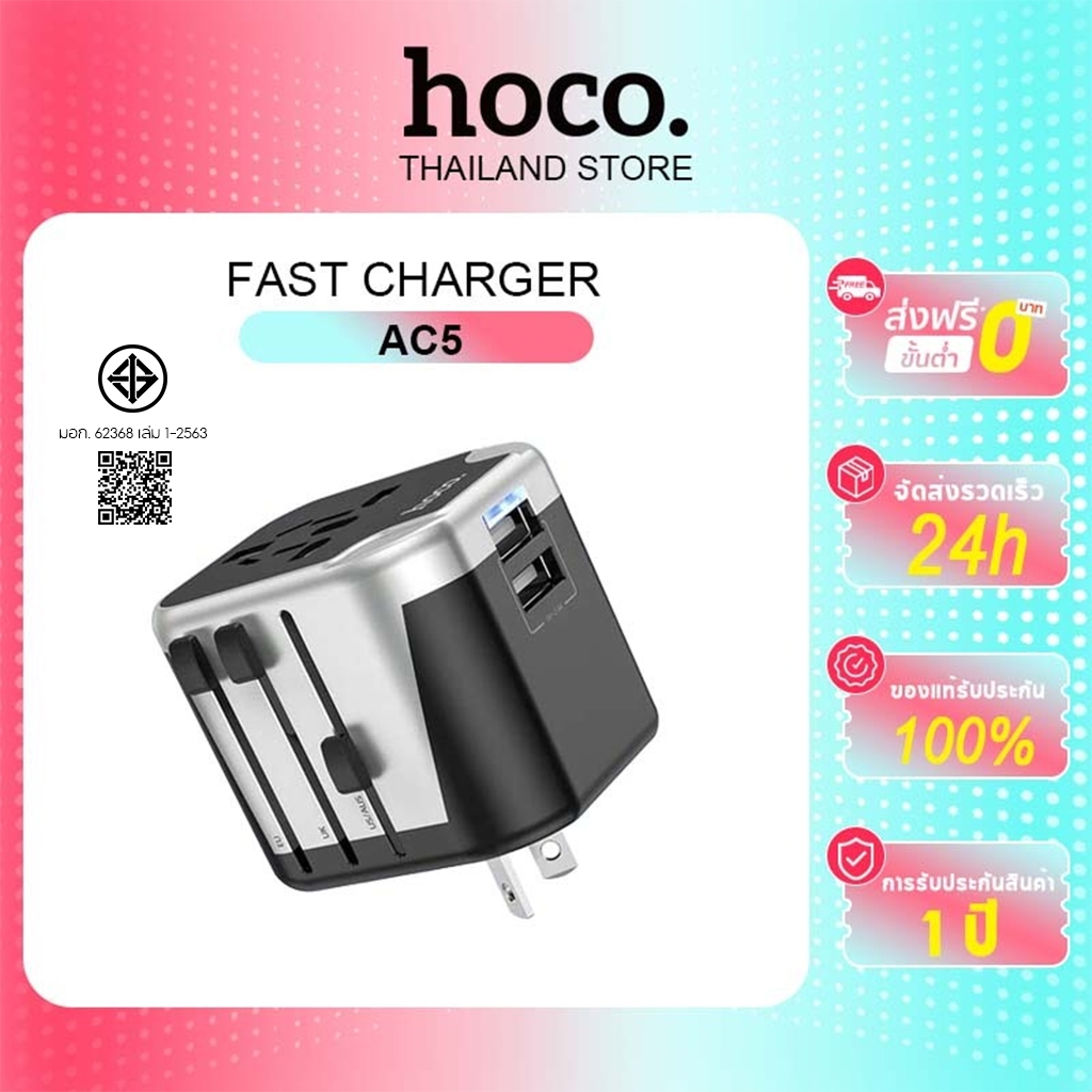 hoco. AC5 หัวแปลงปลั๊กไฟรอบโลกระบบสมาร์ท ตัวเดียวใช้ได้ครบทุกโซน EU, UK, Universal Travel Adapter
