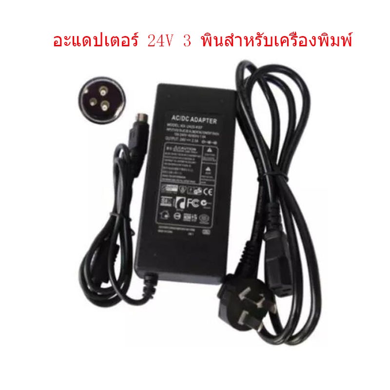 อะแดปเตอร์พาวเวอร์ 24V 3-pin 24V3A 24V2.5A 24V2A 24V1.5A 24V1A