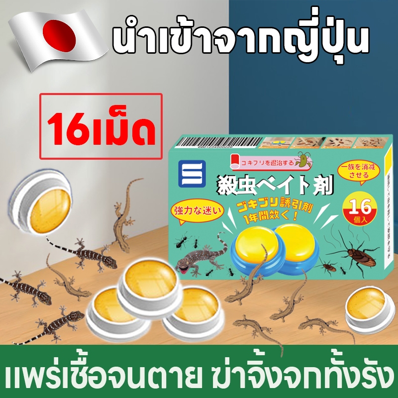 🦎1 กล่อง 16 เม็ด🦎ยาฆ่าจิ้งจก ไล่จิ้งจก ยาไล่จิ้งจก สามารถวางในที่ใดก็ได้ ไม่มีเหลือแมลงปีกแข็งแม้ตัวเดียว ยาฆ่าตุ๊กแก ยาจิ้งจก ฆ่าจิ้งจก