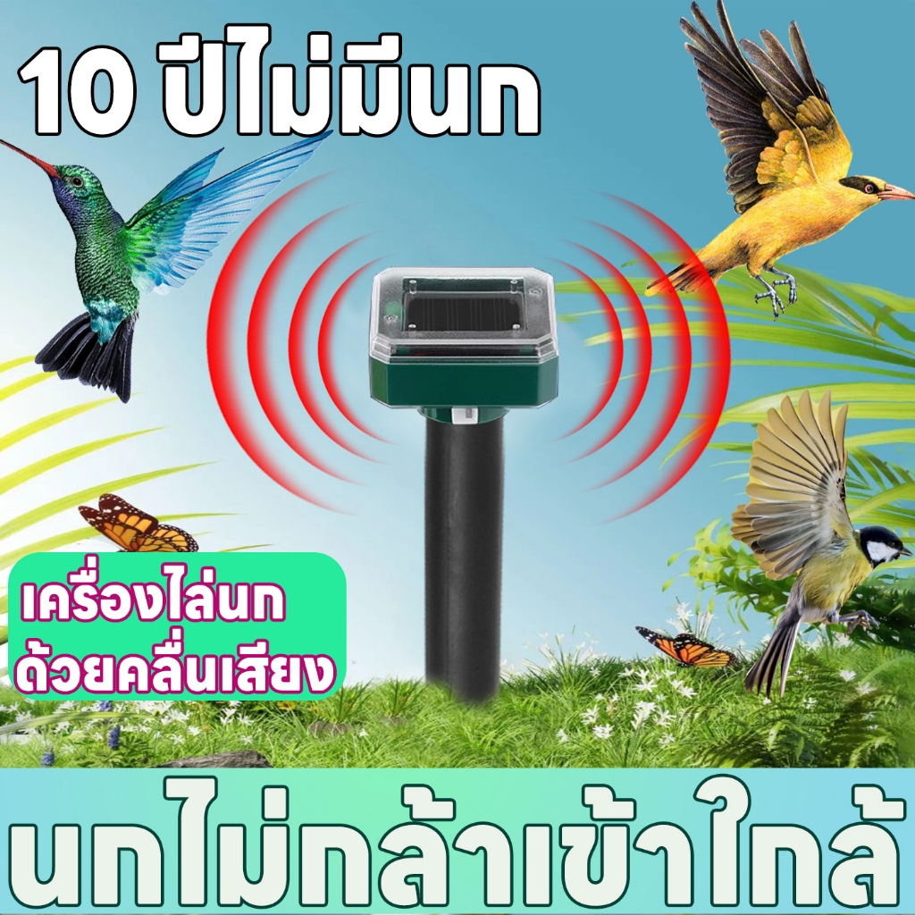 เครื่องไล่นกอัลตราโซนิก UL เครื่องไล่นก ที่ไล่นก อุปกรณ์ไล่นก ไม่มีนกในระยะ 1000 เมตร ไล่นกพิราบ อัลตราซาวด์ ขับไล่นก