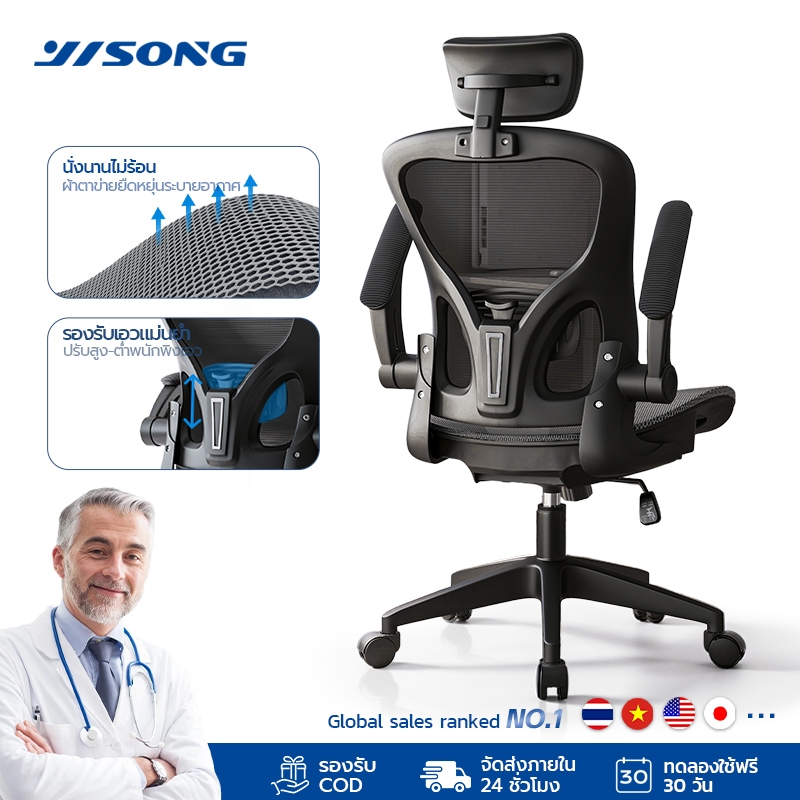 ผ้าไหมน้ำแข็ง YISONG W901 เก้าอี้เพื่อสุขภาพ เก้าอี้ทำงานสุขภาพ Ergonomic Chair ฟังก์ชั่นคุ้มค่า ในร