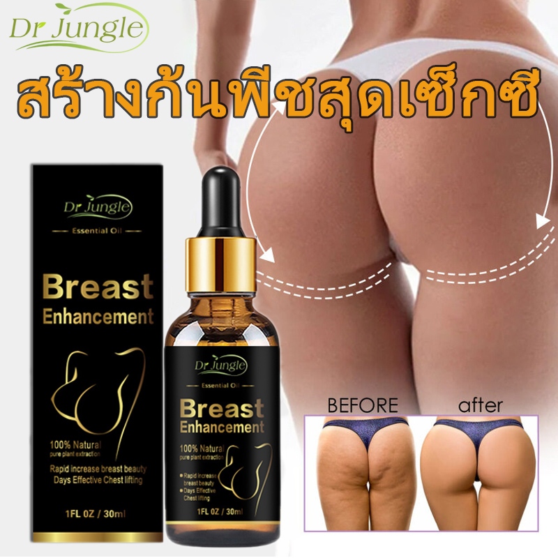 Dr.JUNGLE ครีมยกก้น 30ml นวดก้น แก้ก้นดำคล้ำยกกระชับก้น (ครีมก้นใหญ่ น้ำมันหอมระเหยยกก้น ) Big Butt Cream ราคา ถูกที่สุด ดีลบีเคเค