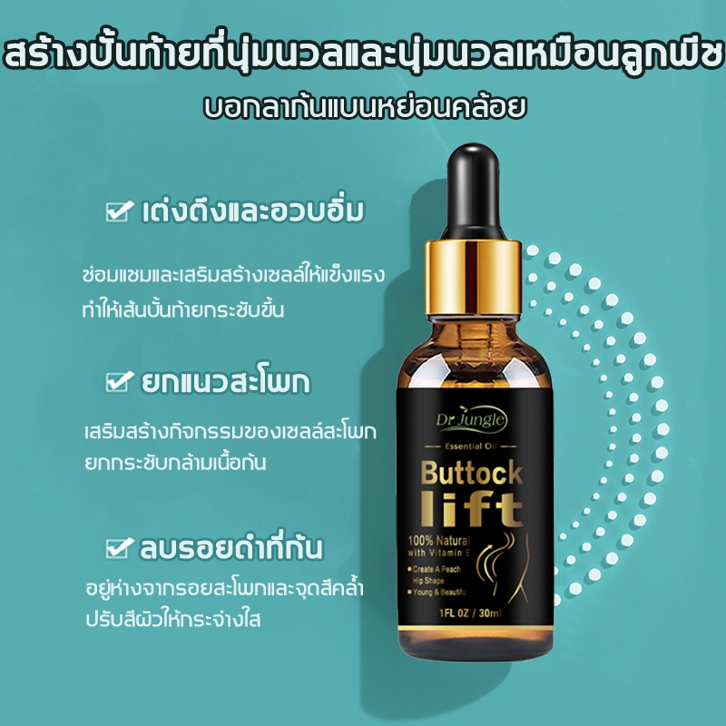 Dr.JUNGLE ครีมยกก้น 30ml นวดก้น แก้ก้นดำคล้ำยกกระชับก้น (ครีมก้นใหญ่ น้ำมันหอมระเหยยกก้น ) Big Butt Cream ราคา ถูกที่สุด ดีลบีเคเค แกลเลอรีภาพที่ 7