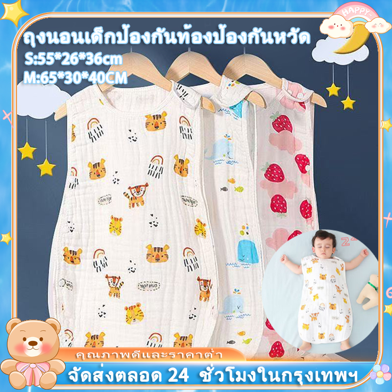 ถุงนอนเด็กป้องกันท้องป้องกันหวัด ชุดนอนเด็กแรกเกิด 0-1ขวบ ผ้าฝ้ายออแกนิกทอย่น 4 ชั้น