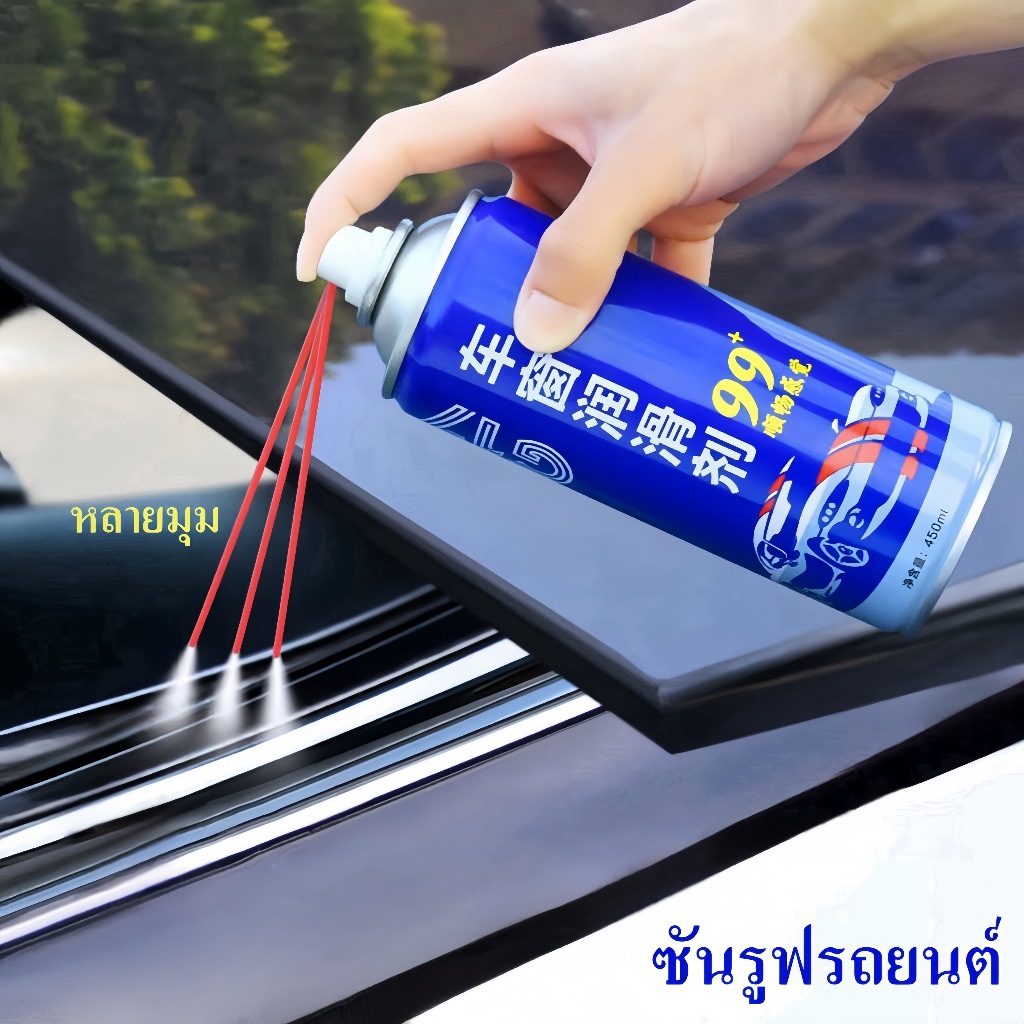 น้ำมันหล่อลื่นกระจกรถยนต์ 450ml.สเปรย์น้ำยาหล่อลื่นรางกระจก ประตู รถยนต์ ลดแรงเสียดทาน ลดเสียงรบกวน