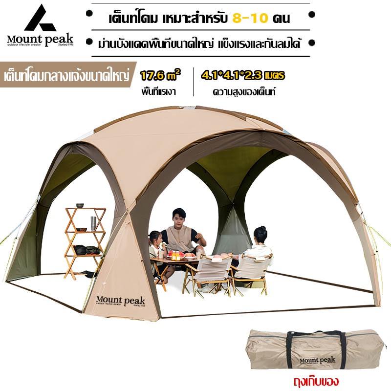 พร้อมส่ง⚡️Mountpeak เต็นท์ เต้นท์สนาม กลางแจ้งป่า ป้องกันฝน Madfox Super UV+ ขนาด 8-10 คน