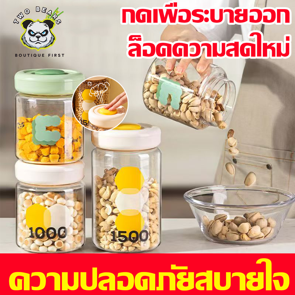 ล็อคความสดใหม่ เกรดอาหารที่ปลอดภัย โถปิดผนึก โหลถนอมอาหาร ปิดผนึกด้วยคลิกเดียว กล่องเก็บขนม ถั่ว กล่องถนอมอาหารแห้ง